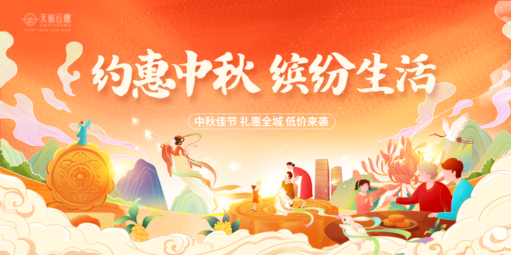 中秋节中秋团圆节游园会节日促销海报展板