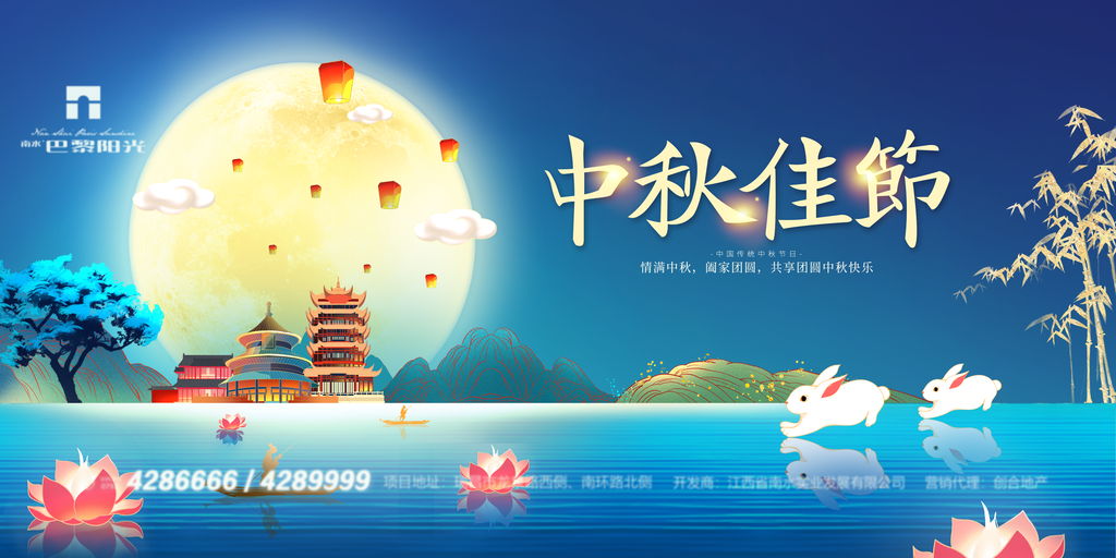 中秋节中秋地产游园会节日促销海报展板