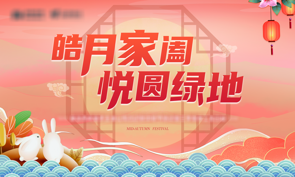 中秋节晚会活动背景