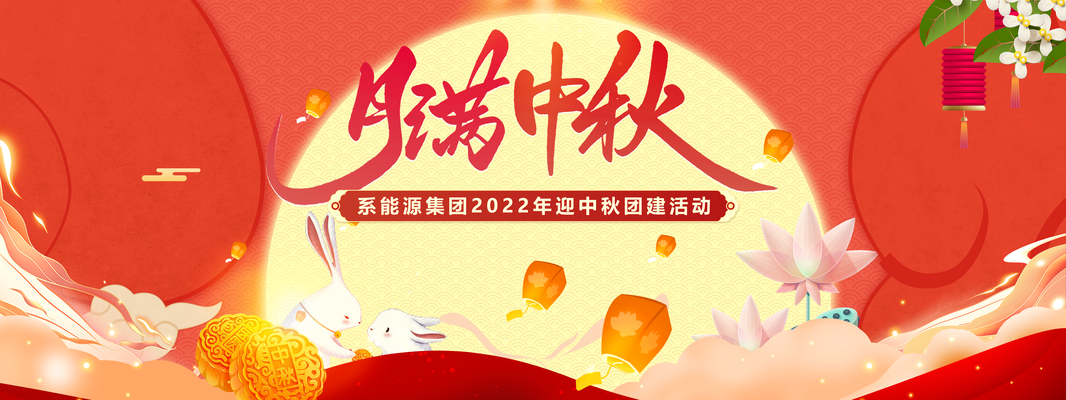 中秋节中秋佳节晚会活动背景展板海报