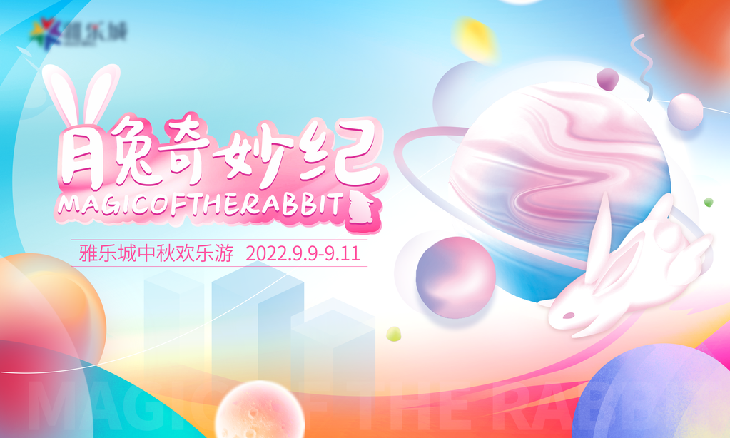 中秋节宣传海报展板