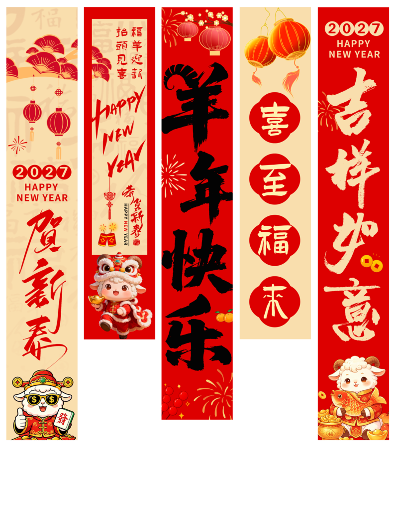 羊年条幅海报美陈设计素材