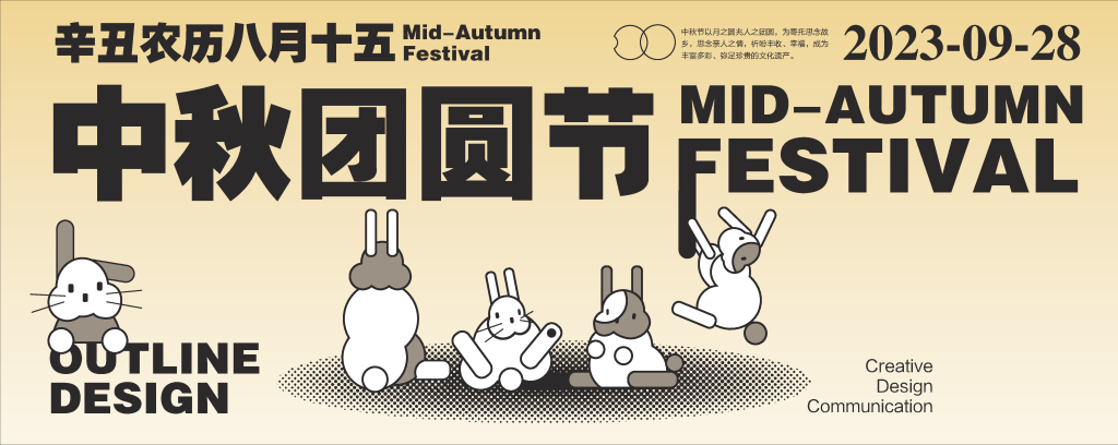 中秋节中秋团圆节游园会节日促销海报展板