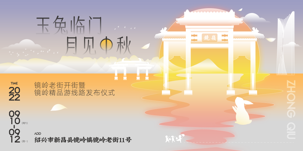 中秋节中秋团圆节游园会节日促销海报展板