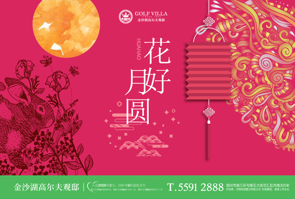 中秋节中秋团圆节游园会节日促销海报展板