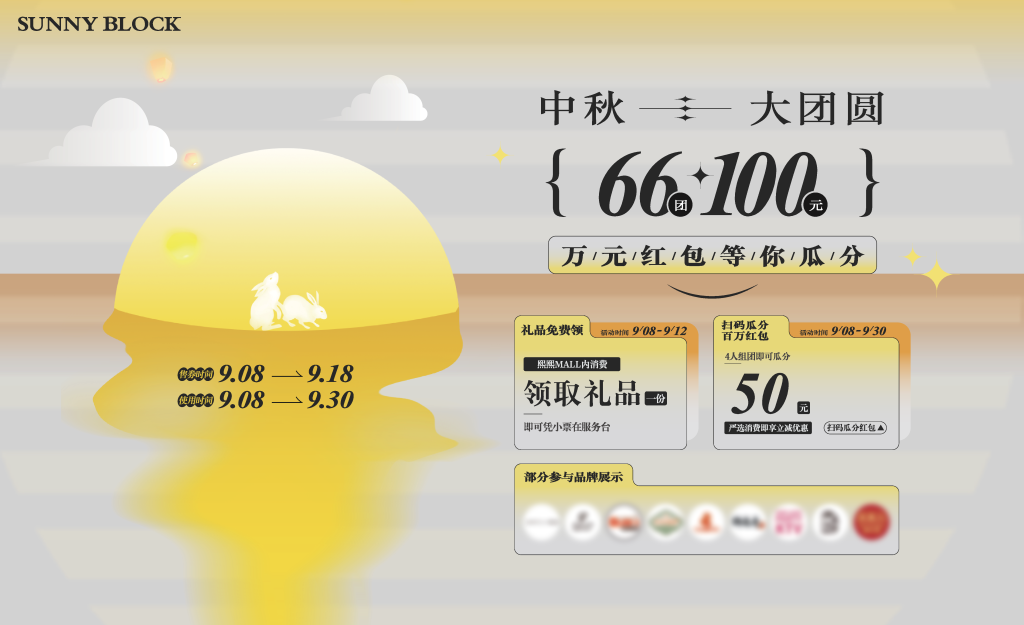 中秋节中秋团圆节游园会节日促销海报展板