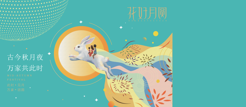 中秋节中秋美食月饼包装设计