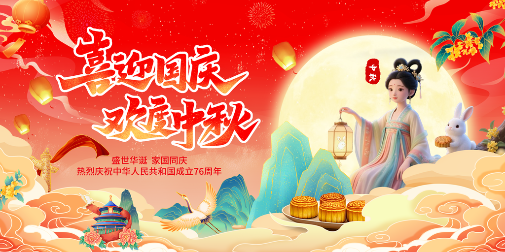 中秋节中秋国庆文艺晚会背景展板海报