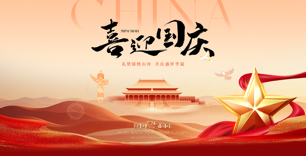 喜迎国庆国庆节文艺晚会背景展板海报
