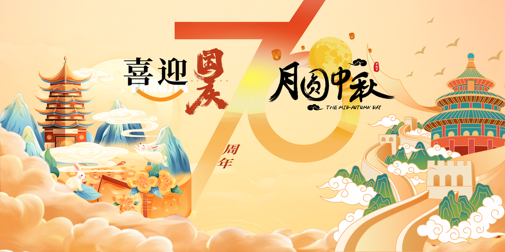 中秋节中秋国庆文艺晚会背景展板海报
