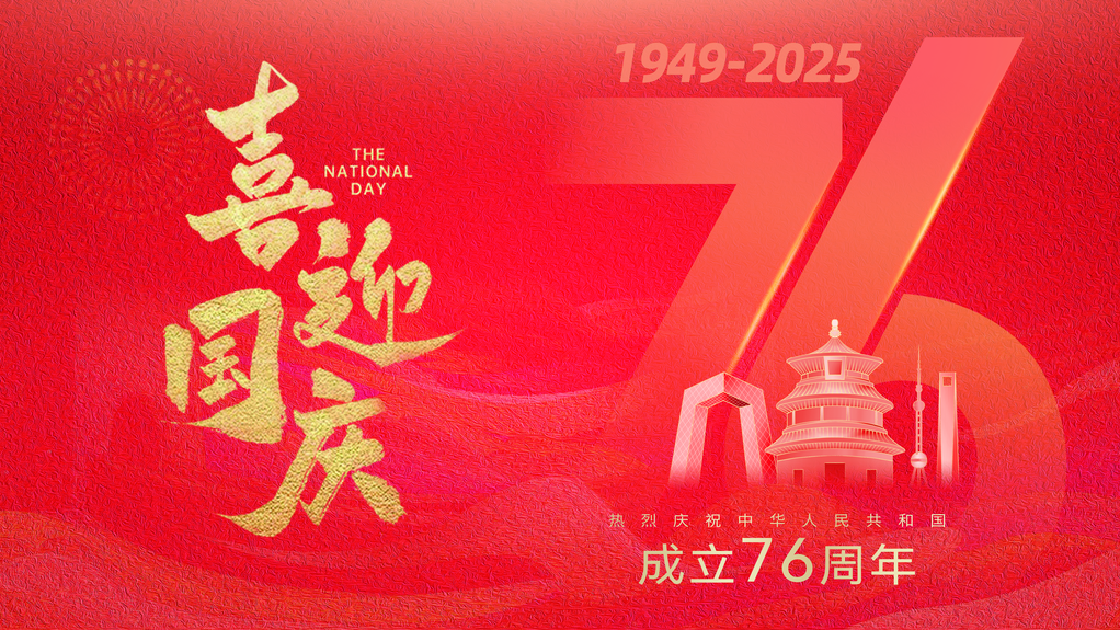 喜迎国庆国庆节文艺晚会背景展板海报