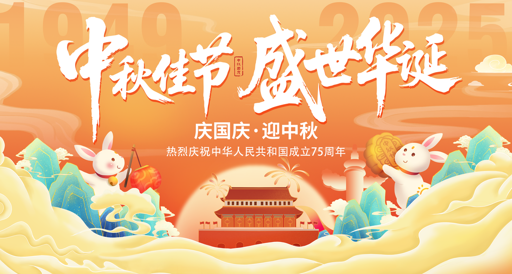 中秋节中秋国庆文艺晚会背景展板海报