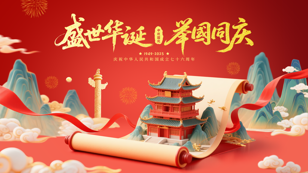 喜迎国庆国庆节文艺晚会背景展板海报