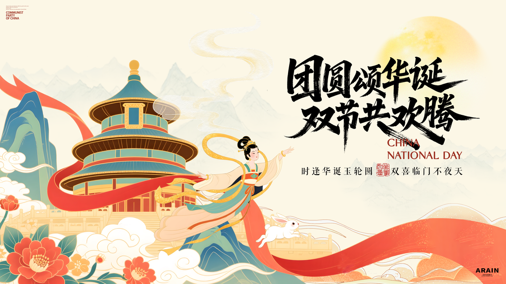 中秋节中秋国庆文艺晚会背景展板海报