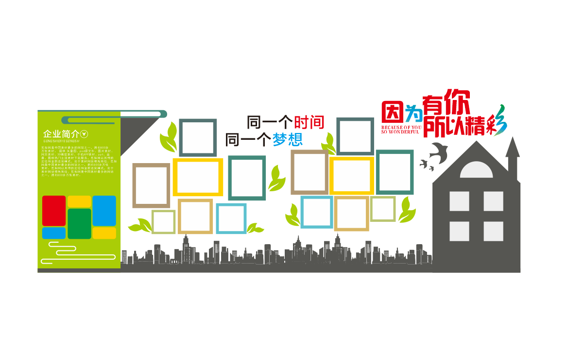 公司员工风采企业照片墙