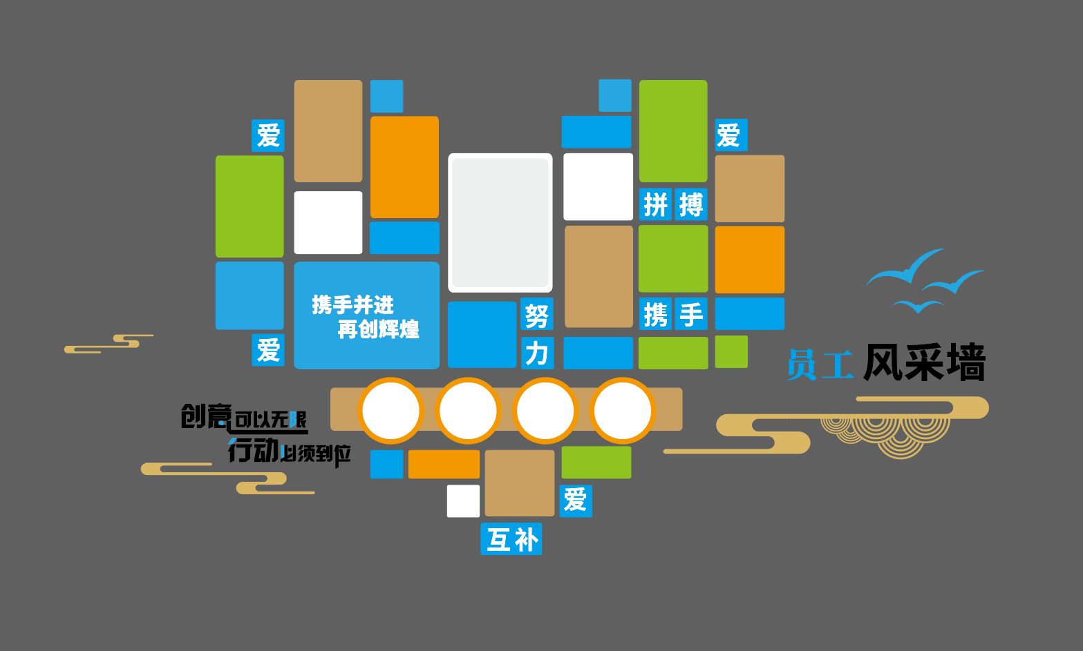 心形企业照片墙员工风采墙文化墙设计