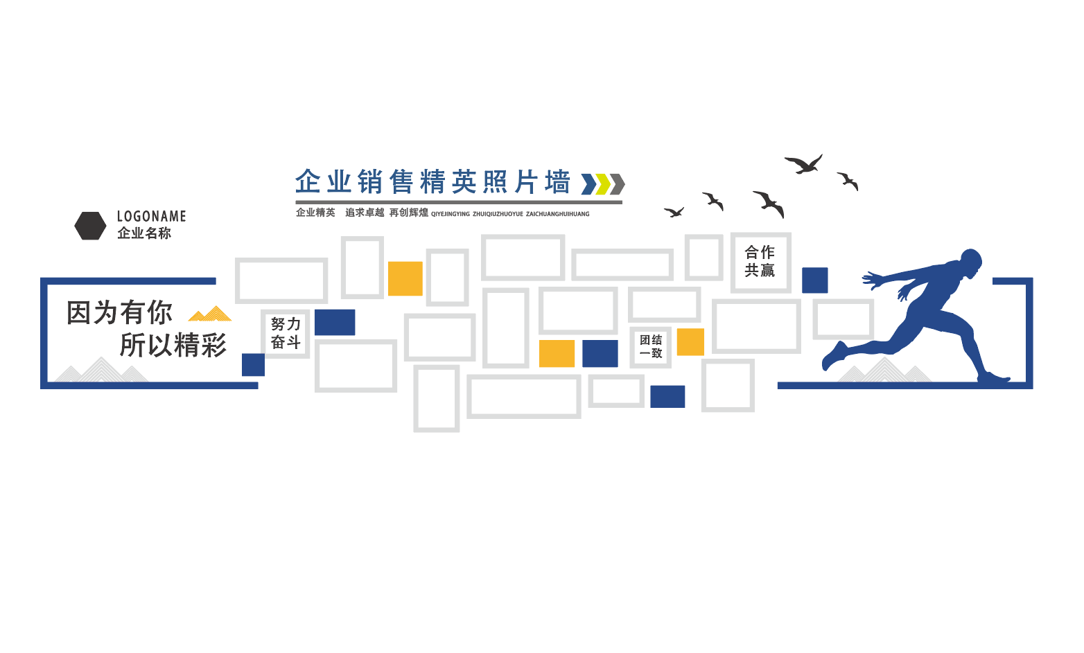 企业照片墙员工风采墙文化墙设计