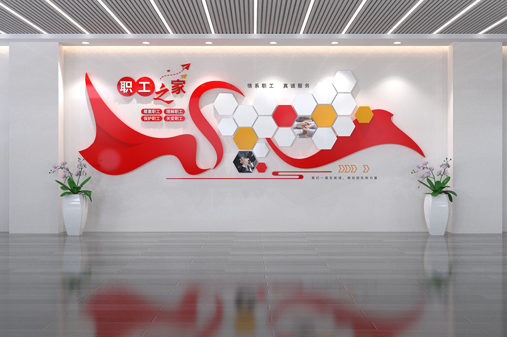 职工之家企业照片墙员工风采墙文化墙