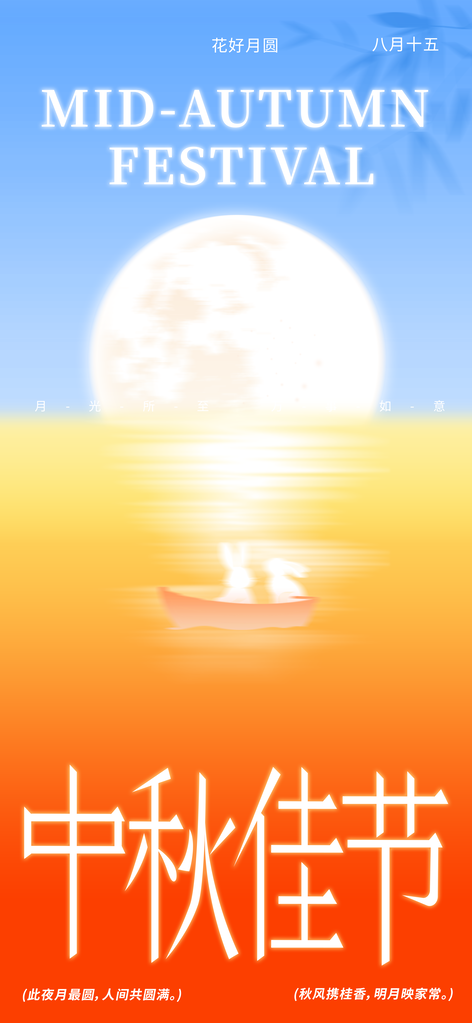 中秋中秋节传统节日海报设计