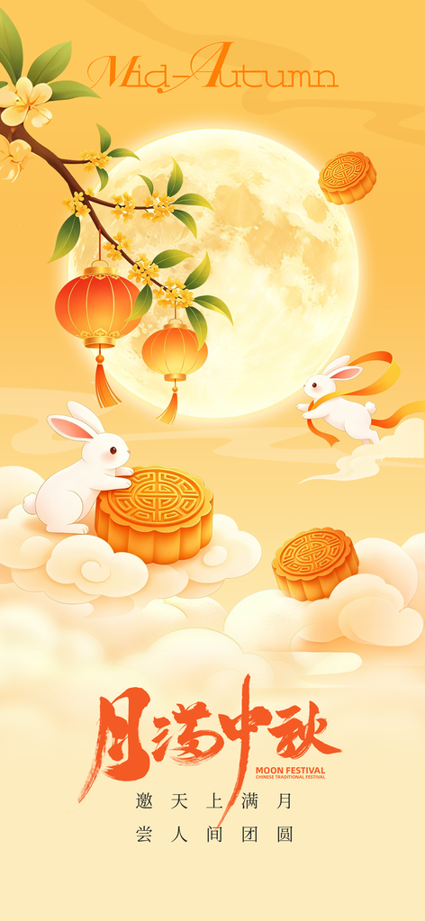 中秋美食月饼促销中秋节传统节日海报设计