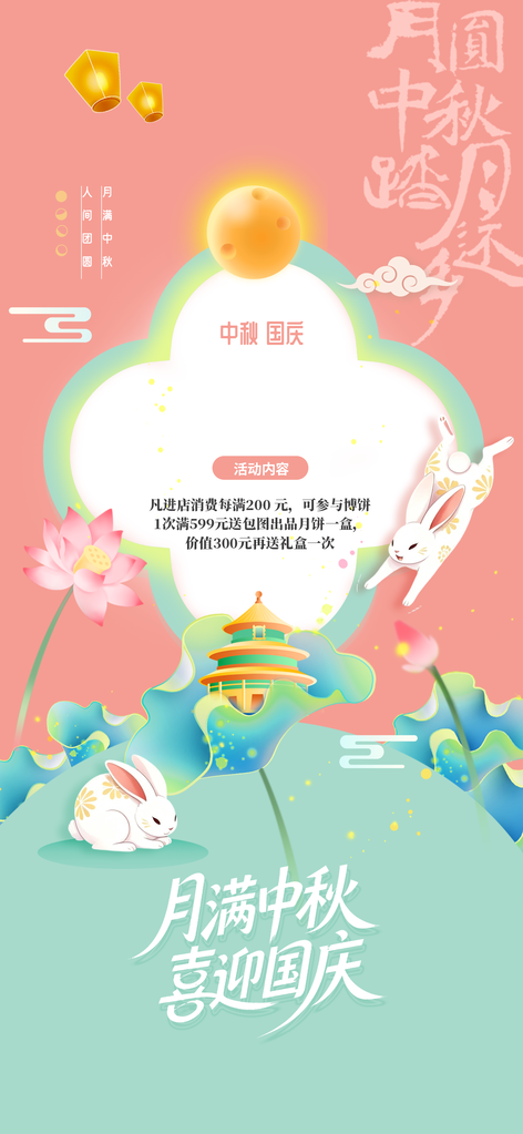 中秋国庆中秋节传统节日海报设计