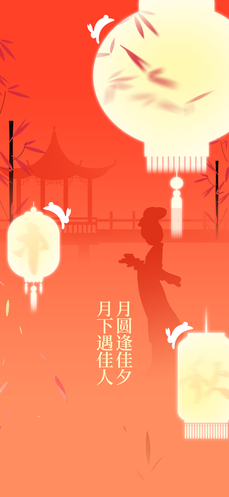 中秋中秋节传统节日海报设计