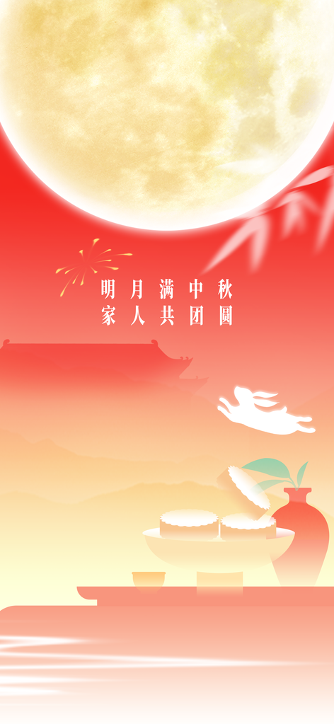 中秋中秋节传统节日海报设计