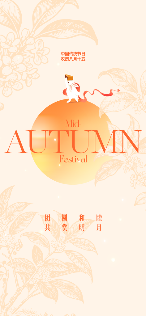 中秋中秋节传统节日海报设计
