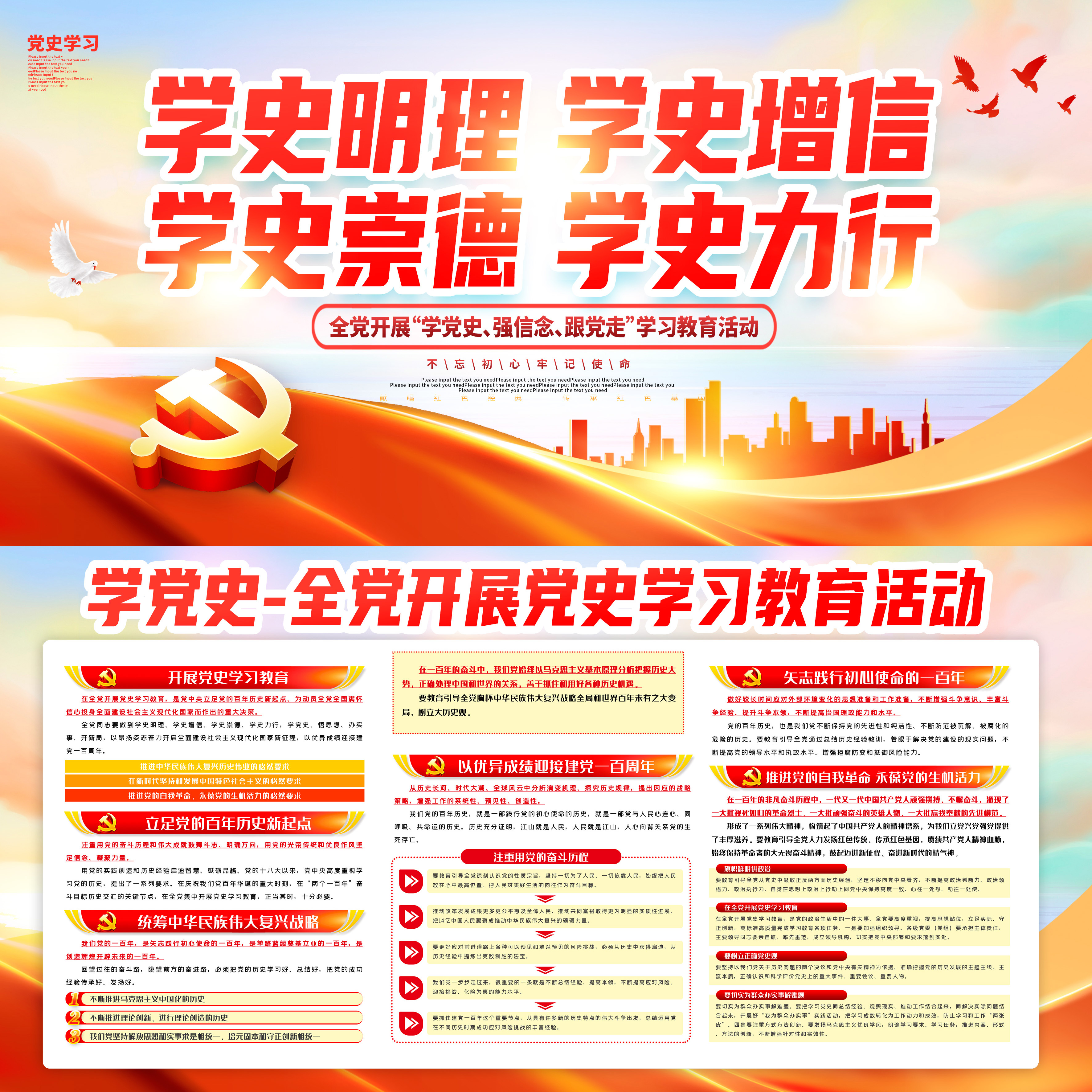 党史学习教育宣传党建展板