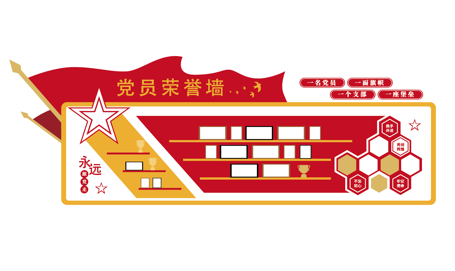 党建荣誉室党建荣誉文化墙