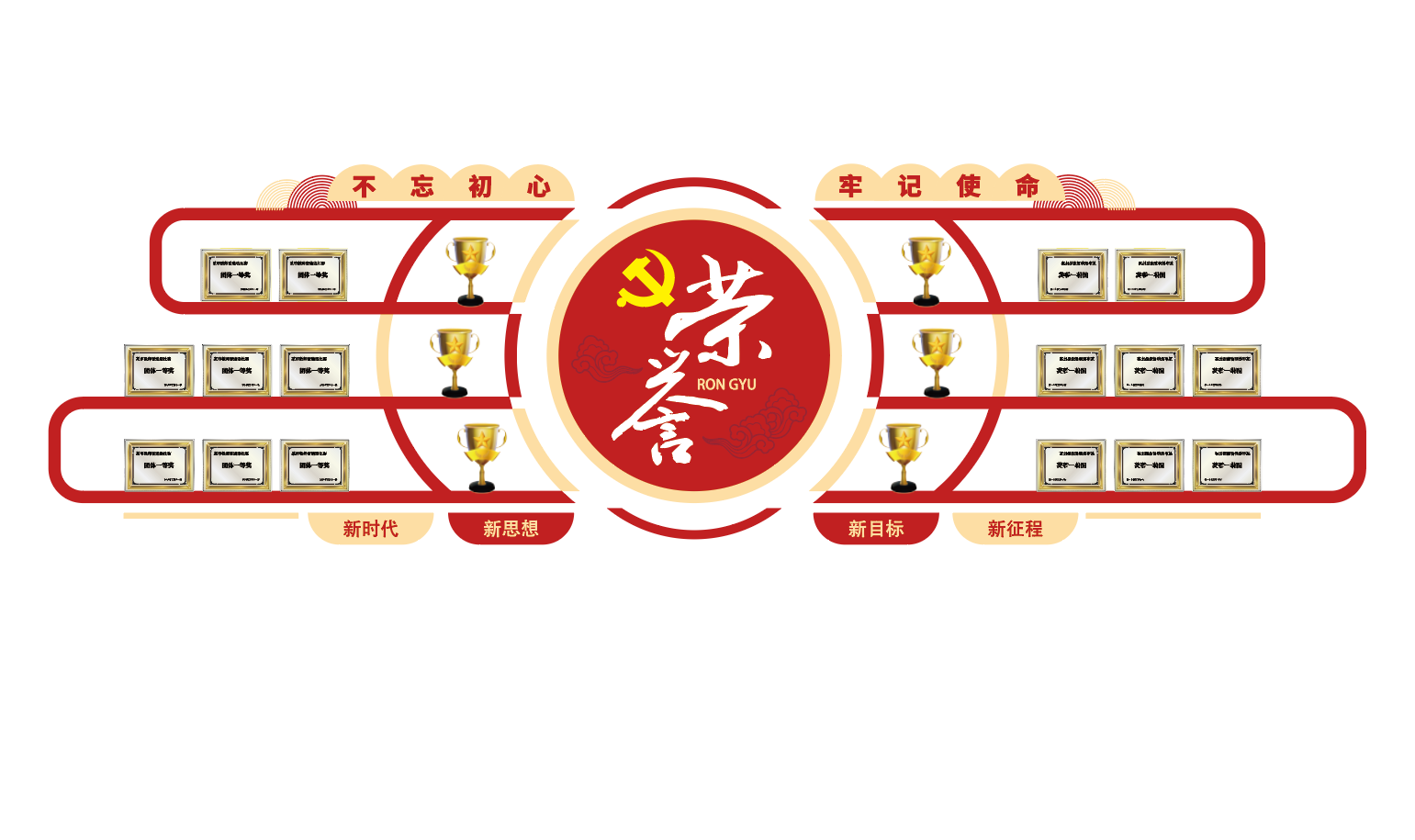 基层党支部党建荣誉墙文化墙设计