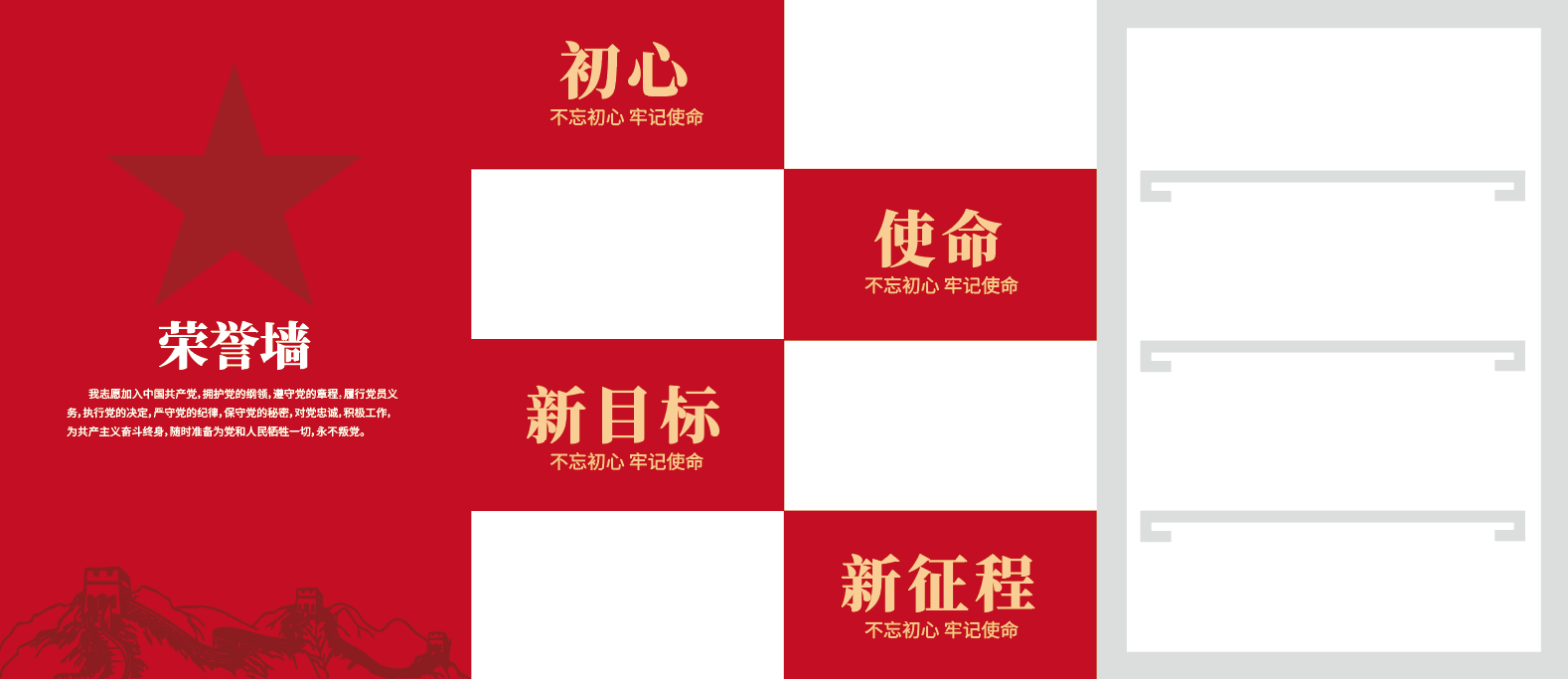 基层党支部党建荣誉墙文化墙设计