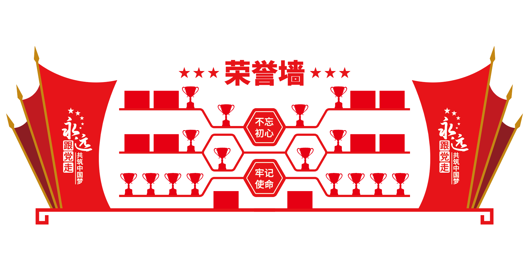 党建荣誉墙党建荣誉室文化墙
