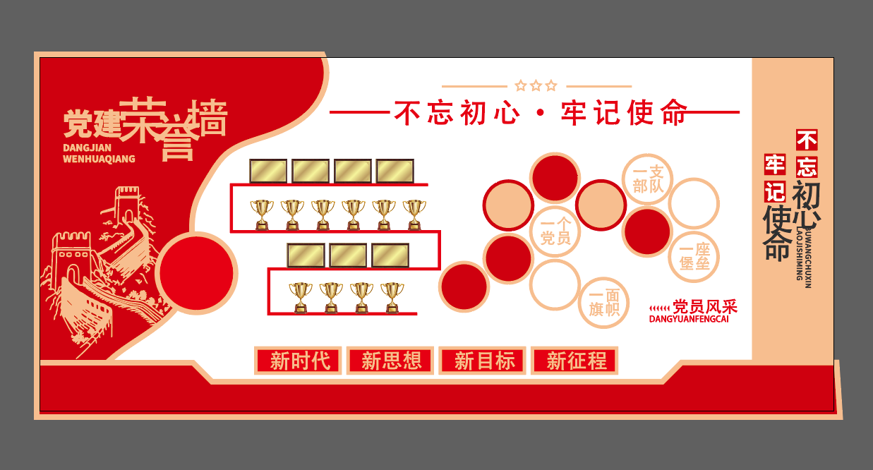 党员风采党建荣誉墙党建荣誉室文化墙