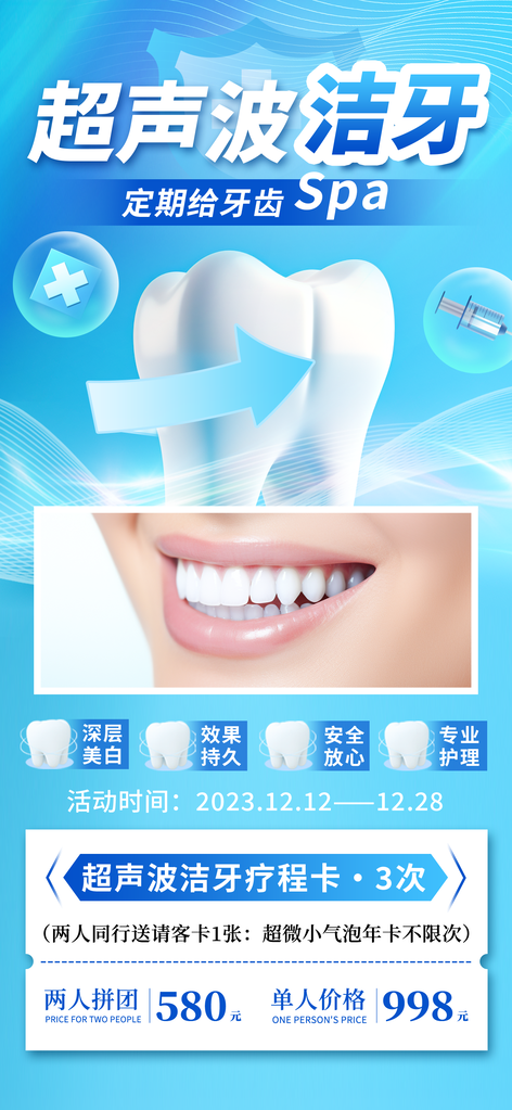 口腔医院牙齿牙科宣传海报