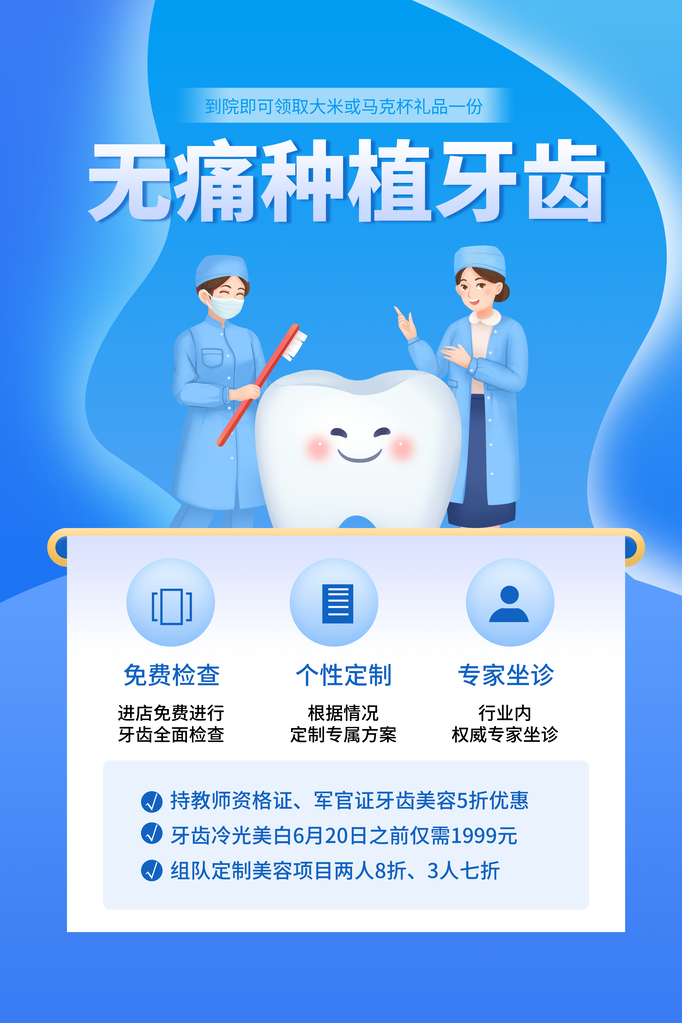 口腔医院种植牙齿牙科宣传海报