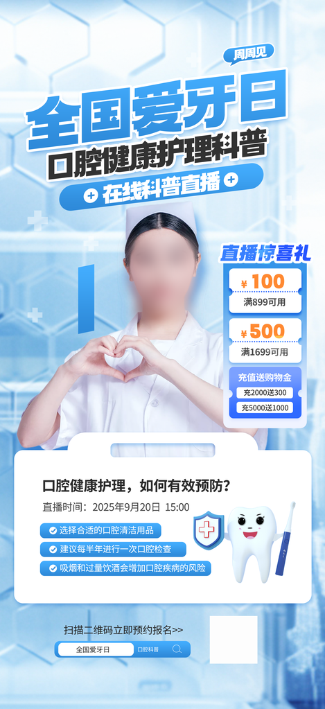 爱牙日口腔医院牙齿牙科宣传海报