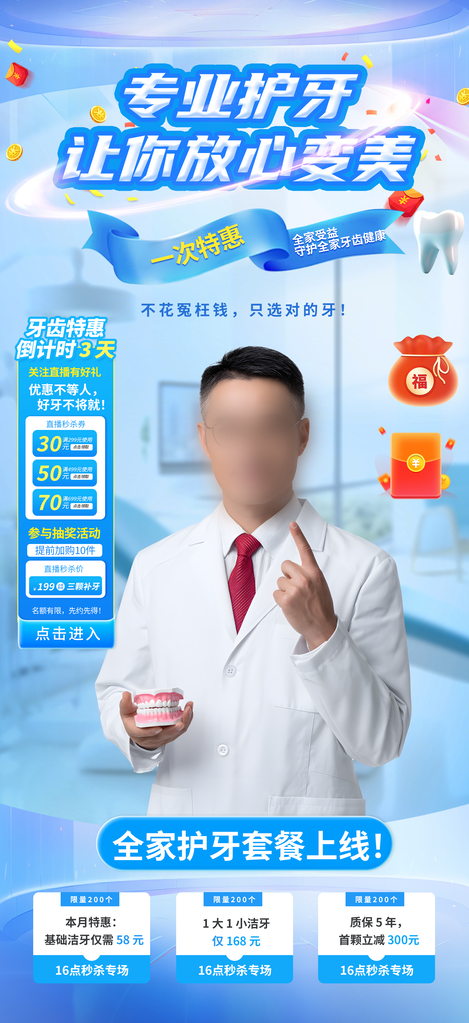 爱牙日口腔医院牙齿牙科宣传海报