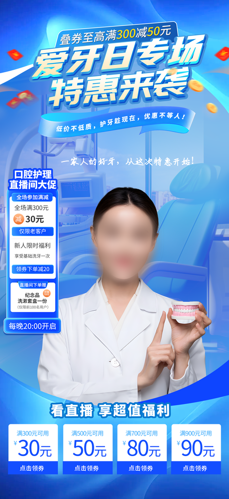 爱牙日口腔医院牙齿牙科宣传海报