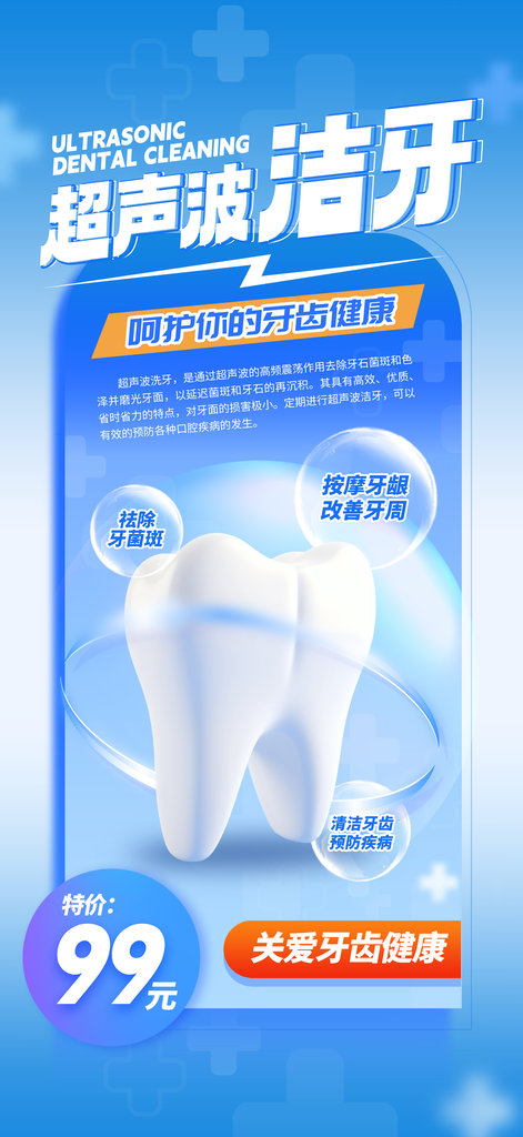 超声波洁牙口腔医院牙齿牙科宣传海报