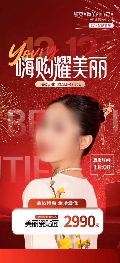 双12口腔医院牙齿牙科宣传海报