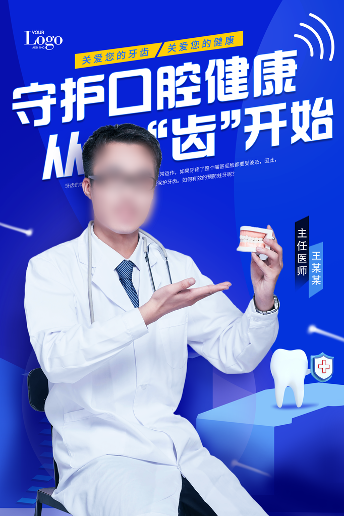 口腔医院牙齿牙科宣传海报