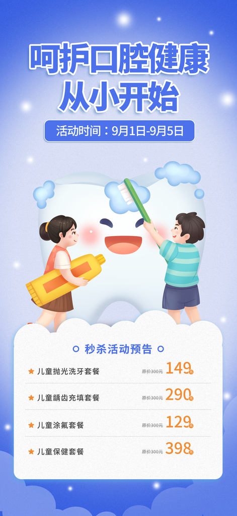 儿童口腔医院牙齿牙科宣传海报