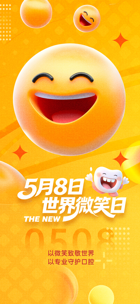 世界微笑日口腔医院牙齿牙科宣传海报