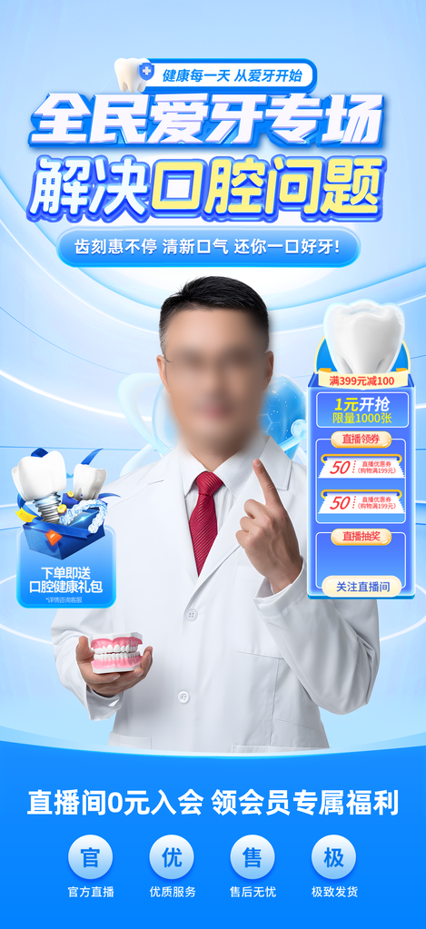 爱牙日口腔医院牙齿牙科宣传海报