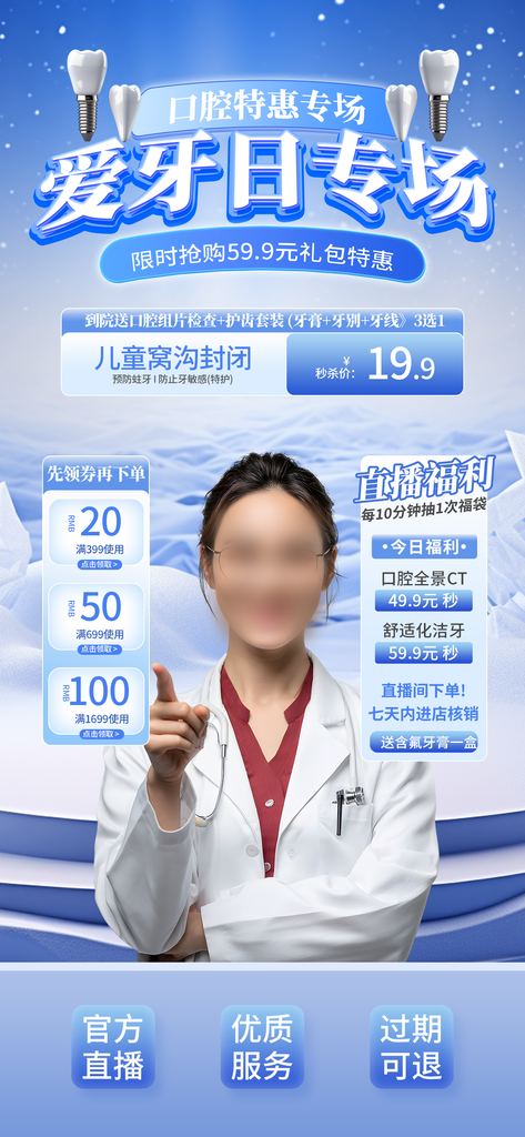爱牙日口腔医院牙齿牙科宣传海报