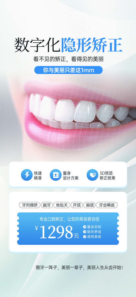口腔医院牙齿矫正牙科宣传海报