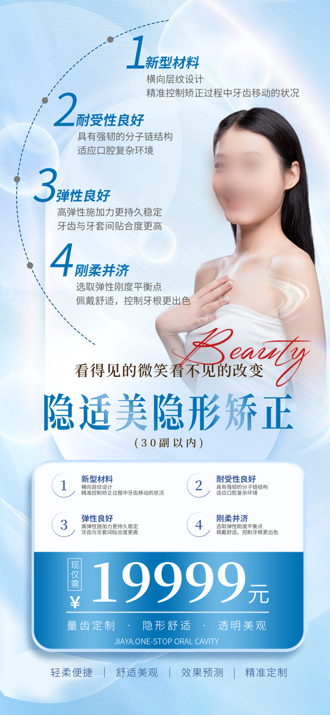 口腔医院牙齿矫正牙科宣传海报