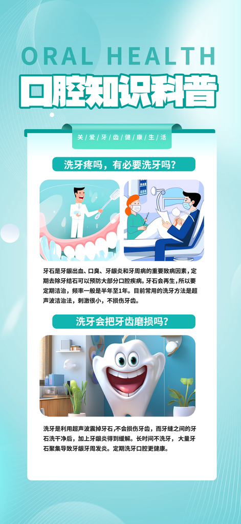 爱牙日口腔医院牙齿知识科普牙科医疗海报
