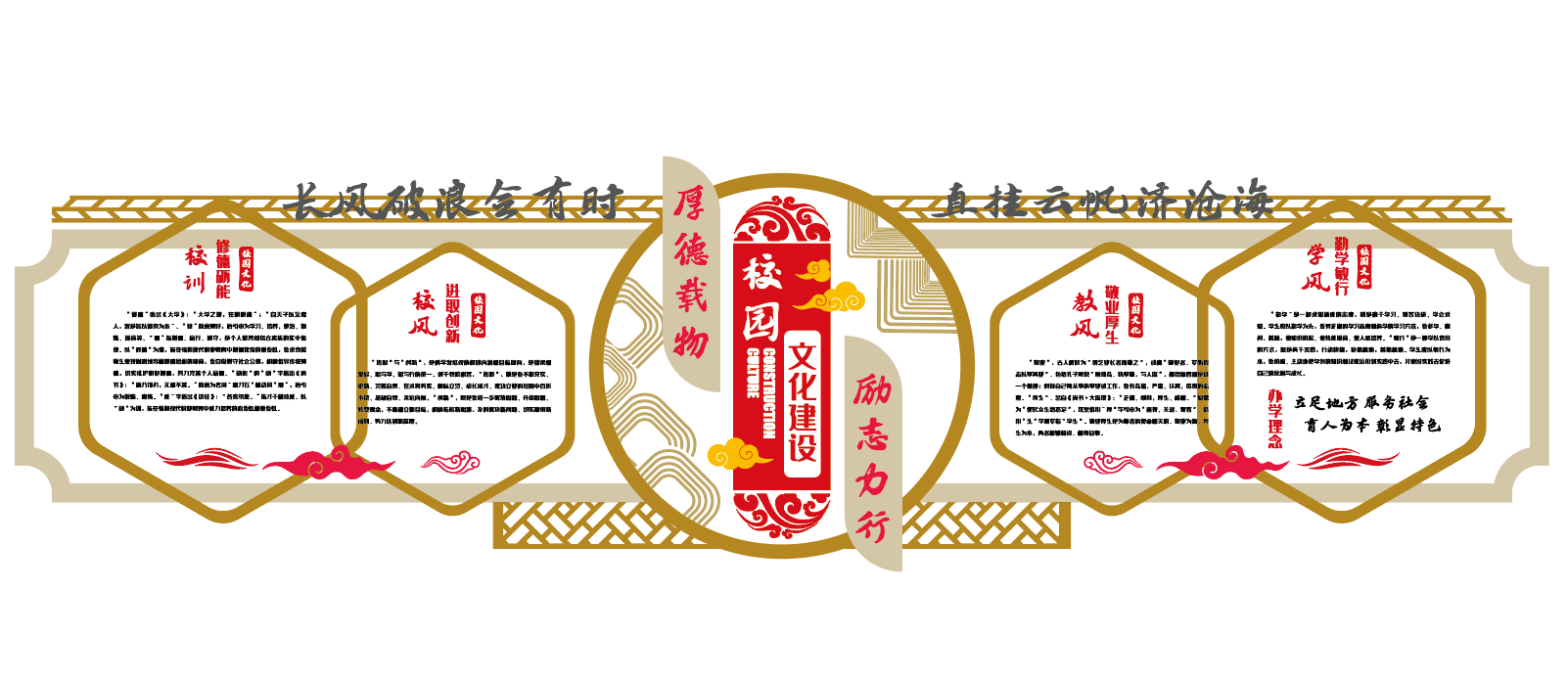 三风一训校园文化墙设计